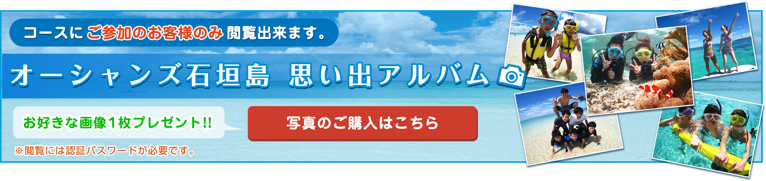 オーシャンズ石垣島　思い出アルバム